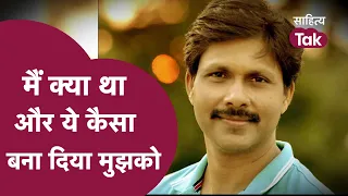 Heart Touching Lines | तूने बेकार में अच्छा बना दिया मुझको | IAS Dr.Hari Om | Latest Shayari |