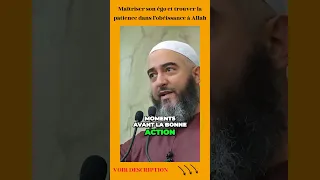 Maîtriser son égo et trouver la patience dans l'obéissance à Allah.@NaderAbouAnas