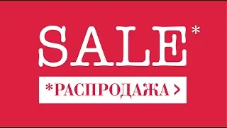 "Черная пятница" РАСПРОДАЖА 16/18