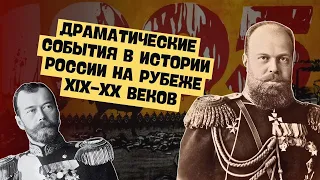 Россия на рубеже XIX-XX вв. | Всемирная история, 8 класс