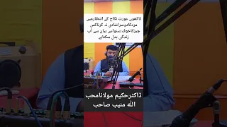 مرد حضرات کے لئے دوسری شادی مولانا محب کا بیان