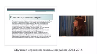 Обзор Федерального закона «Об основах социального обслуживания граждан в РФ» (N 442-ФЗ)