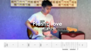 【TAB】Plastic Love - 竹内まりや(Mariya Takeuchi) Guitar Cover