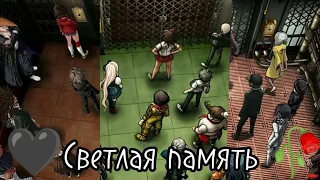 🖤СВЕТЛАЯ ПАМЯТЬ КАЗНЁННЫМ: DanganRonpa 1, 2, V3 ....