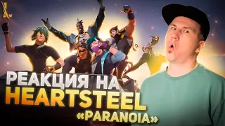 HEARTSTEEL PARANOIA | РЕАКЦИЯ НА ПЕРВЫЙ МУЗЫКАЛЬНЫЙ КЛИП