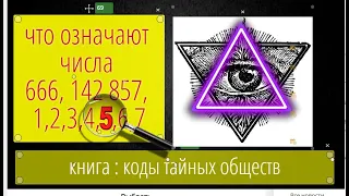 ТАЙНЫ СИМВОЛОВ И ЗНАКОВ.КОДЫ.ЗНАКИ. ЗЕРКАЛКА? ПОД КАКОЙ ЦИФРОЙ ВЫ РОДИЛИСЬ.СКУЧНОЕ ВИДЕО ДЛЯ СНА.