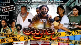 ක්‍රෝද KRODHA OFFICIAL TRAILER | DASUN PATHIRANA | KUMARA THIRIMADURA | New Sinhala film 2023