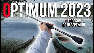 ГОЛЯКОМ ПО НАБЕРЕЖНІЙ! Огляд новинки - FLAGMAN OPTIMUM 2023!