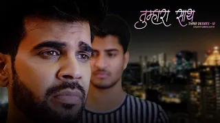 TUMHARA SAATH - तुम्हारा साथ -  (THREE DESIRES-III) - Music Theme of our upcoming Gay Themed Film