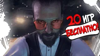 ТОП 20 БЕСПЛАТНЫХ ИГР! САМЫЕ ЛУЧШИЕ БЕСПЛАТНЫЕ ИГР В СТИМЕ И НЕ ТОЛЬКО! 2018