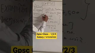 Gpsc Vlog | Gpsc Salary Class -1/2/3 પગારધોરણ #gpsc #2023