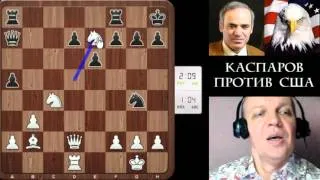 Каспаров - Уэсли Со. 7 тур