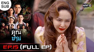 To Sir, With Love | EP.15 (FULL EP) | 21 Nov 22 | one31