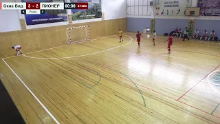 Окна Вид - ПИОНЕР / MFL Futsal 2024 Премьер Лига