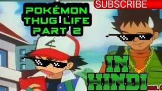 Pokemon THUG LIFE PART 2 IN HINDI I BY POKE DAKER I