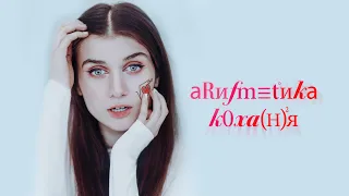 Jerry Heil — #АРИФМЕТИКА_КОХАННЯ [Lyric Video]