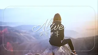 輕電音分享🎵《對我來說所謂「活著」》Dabin - Alive feat.RUNN 中英字幕🎶