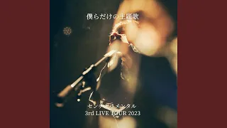 BOKURADAKENOSHUDAIKA CENTIMILLIMENTAL 3RD LIVE TOUR 2023