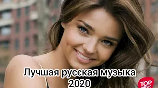 ХИТЫ 2020🔝ЛУЧШИЕ ПЕСНИ 2020🎵РУССКАЯ МУЗЫКА 2020🔊RUSSISCHE MUSIK 2020🎶#17