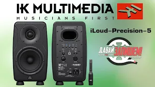 [Eng Sub] IK Multimedia iLoud-Precision-5 vs. NEUMANN KH 120 near-field speakers