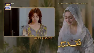 Taqdeer Episode 32 | Teaser | ARY Digital Drama