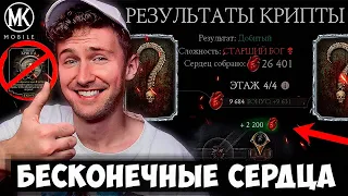 КОНЕЦ КРИПТЫ (ПОСЛЕДНИЙ СЕЗОН) ВНЕПЛАНОВОЕ ОБНОВЛЕНИЕ И НОВЫЕ АЛМАЗКИ! Mortal Kombat Mobile WTF