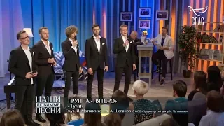 Группа ПЯТЕRО - Тучи (Иванушки International cover)