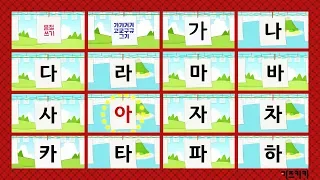 (34분)[한글음절쓰기 전체] 가갸거겨부터~하햐허혀까지(음절쓰기순서)|한글발음연습|Learn Korean syllable,Korean Alphabet