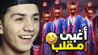 هذا الساكورا المغفل حاول يمقلبني 🤣