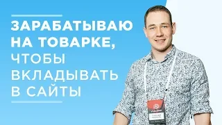 КАК ЗАРАБАТЫВАТЬ НА САЙТАХ И ТОВАРКЕ И ПЕРЕЕХАТЬ ИЗ СЕЛА В ГОРОД - КЕЙС ГЕННАДИЙ СИВОКОНЬ