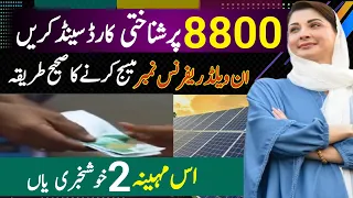 8800 Code New Apply Online Registration || Free solar panel Apply Ka Trika || 8800 Invalid Reference