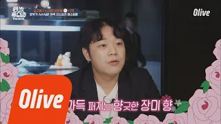 One Night Food Trip 2018 럭셔리 코스요리의 마지막 디저트! 장미 아이스크림~ 180619 EP.17