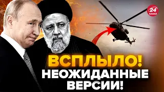 🤯Нові АНОМАЛІЇ у смерті президента ІРАНУ: Хто НАСПРАВДІ стоїть за авіатрощею?