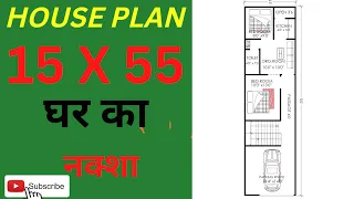 15x55 house plan ll 15x55 घर का नक्शा ll 15*55 duplex plan ll house design ll 15 by 55 ka naksha 🏠🏠🏠