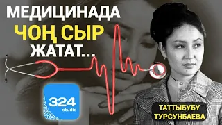 Таттыбүбү Турсунбаева тууралуу...