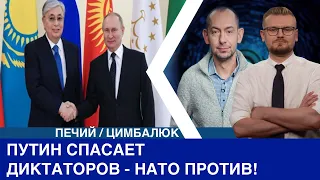 НАТО не оценили интервенцию Казахстана, Путин в тупике / Стрим с @PECHII