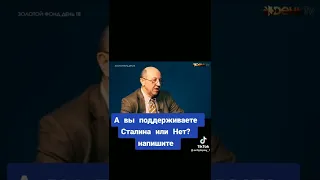 Андрей Фурсов : Антисталинская компания потерпела крах!!!