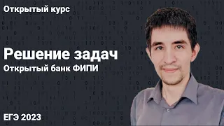 Открытый банк ФИПИ // КЕГЭ по информатике 2023