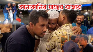 ভৈরবে আজব এক মাছের আড়ৎ | মাছ আসে রাতভর কানাকানি করে হয় বিকিকিনি | কানাকানির মাছের আড়ত | Info Hunter