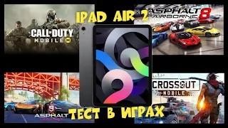 Тест планшета ipad air 2 в играх! НА ЧТО ГОДИТСЯ ipad air 2 В 2021 ?!