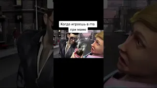 КОГДА ИГРАЕШЬ В GTA  ПРИ МАМЕ (, SAMP, CRMP,  ARIZONA RP, MORDOR RP, BLACK RUSSIA, МЕМ, ПРИКОЛ)