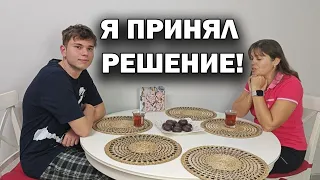 Я принял решение.