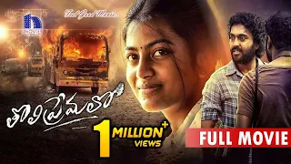 Tholi Premalo (Kayal) Full Movie || Prabhu Solomon || Chandran, Anandhi || Latest Telugu Full Movie