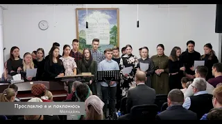 Молодёжь "Прославлю я и поклонюсь" (Gebetshaus Minden)