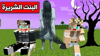 فلم ماين كرافت : البنت ذو الشعر الطويل الشريرة Minecraft Movie