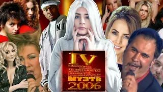 ПРЕМИЯ МУЗ ТВ 2006. РАЗБОР НОМЕРОВ И НОМИНАЦИЙ. 50 CENT. ТАТУ. ЖАННА ФРИСКЕ. ЖИВОЙ ЗВУК?