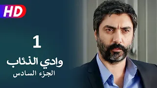 مسلسل وادي الذئاب الجزء السادس الحلقة 1 | نجاتي شاشماز - كنعان جوبان - غوركان أويغون