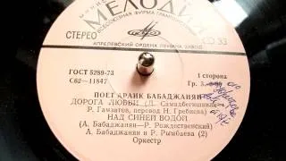 Араик Бабаджанян - Над синей водой (1979)