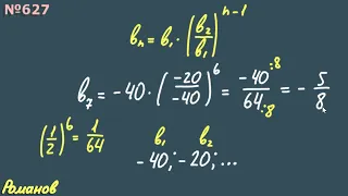 № 627 ГДЗ по алгебре 9 класс Макарычев геометрическая прогрессия