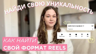 Как легко снимать REELS и привлекать клиентов в 2024